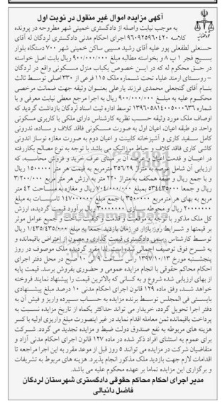 مزایده,مزایده ملک 115 فرعی از 330 اصلی عرصه 356/29متر