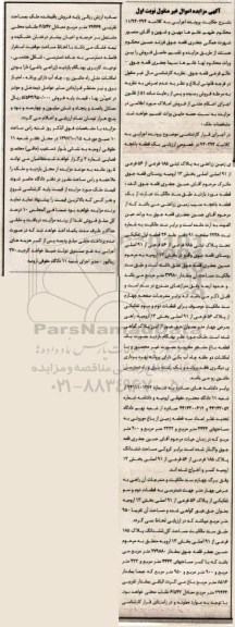 مزایده, مزایده یک قطعه باغچه سیب زمینی زراعتی نوبت اول