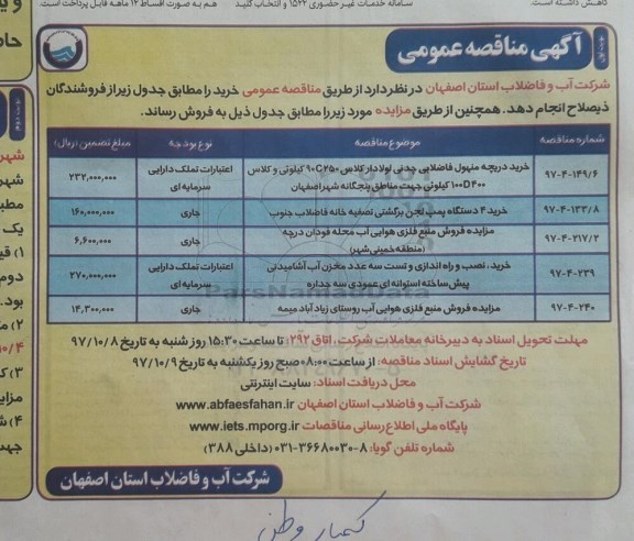 مزایده , مزایده فروش منبع فلزی هوایی