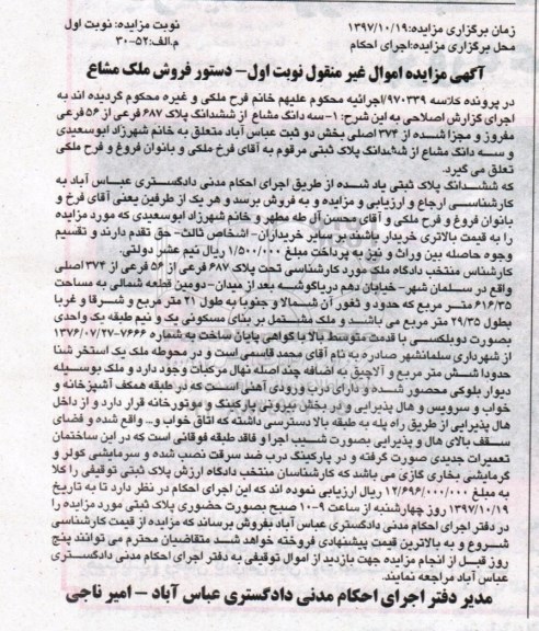 مزایده ,مزایده سه دانگ مشاع از ششدانگ پلاک 687  فرعی نوبت اول 
