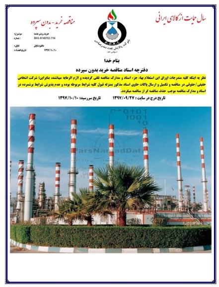 استعلام, استعلام خرید روغن دنده