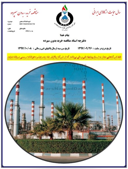 استعلام, استعلام خرید اتصالات صنعتی 
