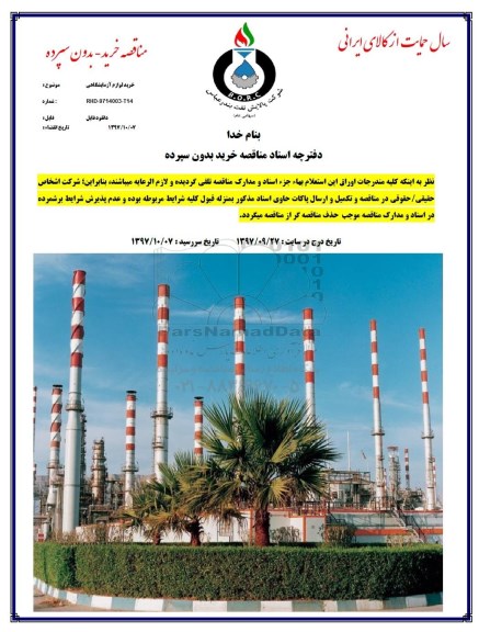 مناقصه خرید لوازم آزمایشگاهی