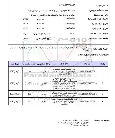 استعلام,شامپو