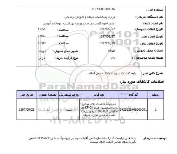 استعلام , استعلام پایه ...