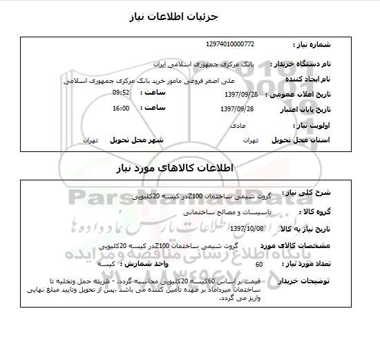 استعلام,گروت شیمی ساختمان