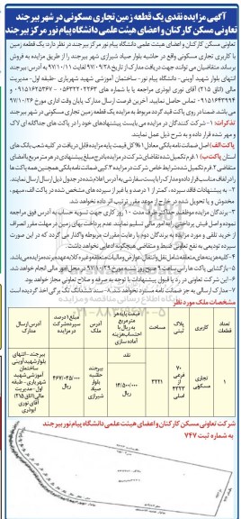 مزایده,مزایده یک قطعه زمین با کاربری تجاری مسکونی