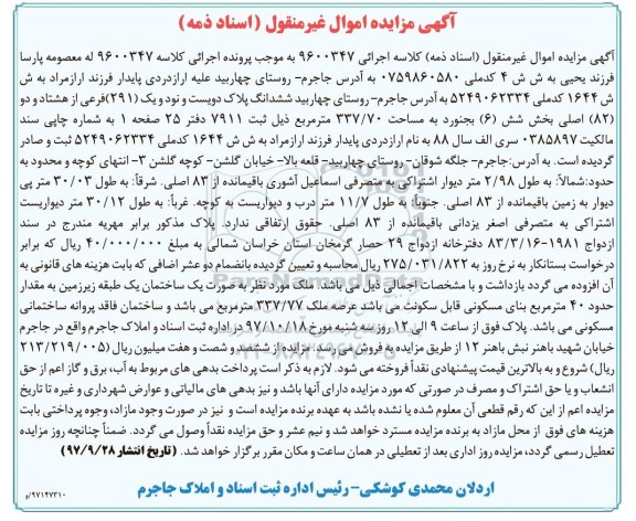 مزایده ,مزایده ششدانگ پلاک 291 فرعی از 82 اصلی