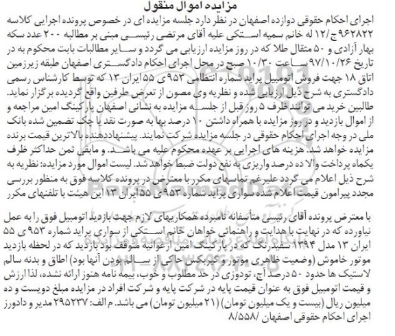 آگهی مزایده اموال منقول,مزایده سواری پراید 