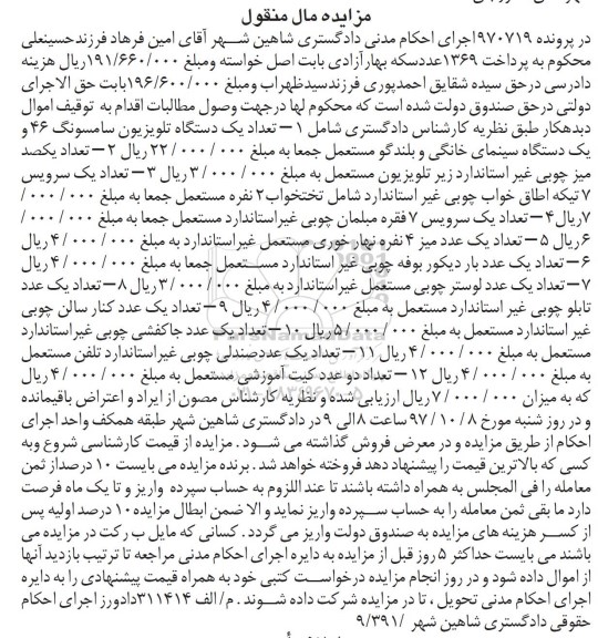 مزایده تلویزیون 