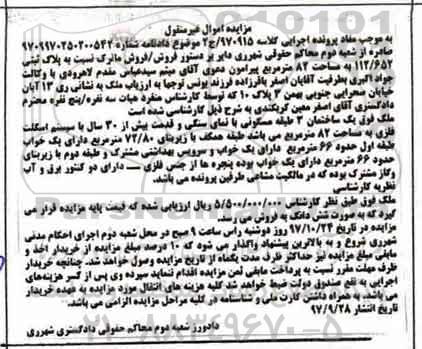 مزایده ، مزایده ساختمان مسکونی