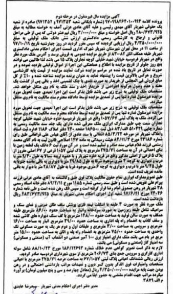 مزایده ، مزایده ملک پلک ثبتی 1057.67