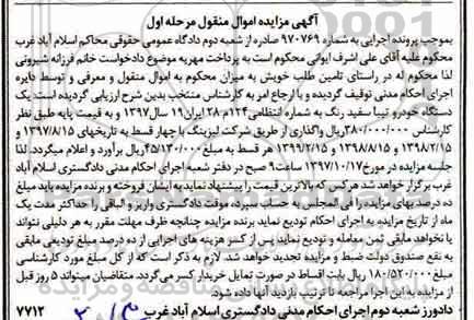 آگهی مزایده اموال منقول,مزایده یک دستگاه خودرو تیبا سفید