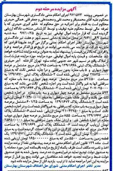 مزایده ، مزایده ششدانگ پلاک ثبتی 139.1668 مساحت 795 مترمربع مرحله دوم 