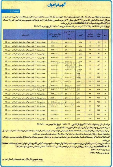 مزایده،مزایده فروش بیست قطعه زمین با کاربری تجاری نوبت دوم