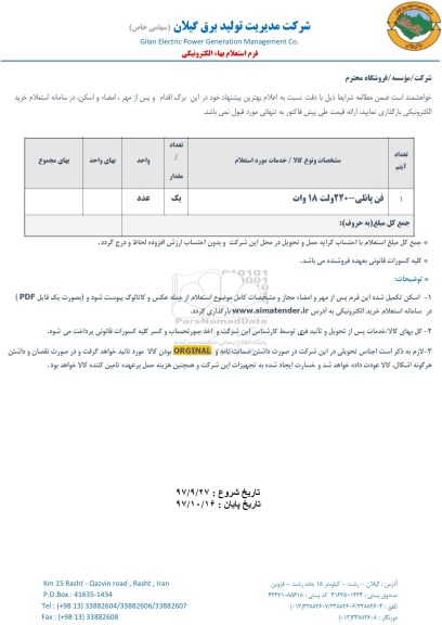 استعلام,استعلام فن پانلی 