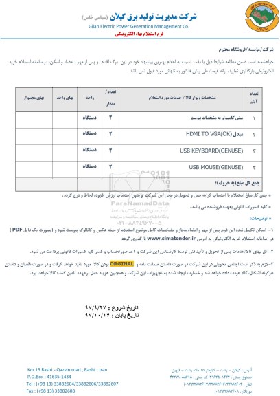 استعلام ، استعلام مینی کامپیوتر... 