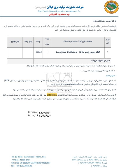 استعلام,استعلام الکتروموتور پمپ سه فاز
