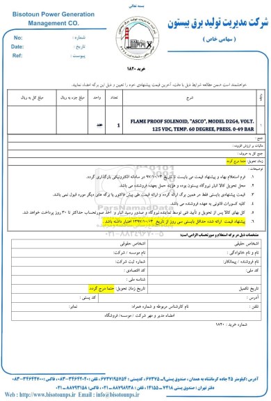 استعلام , استعلام FLAME PROOF SOLENID ASCO MODEL D2G4 VOLT 