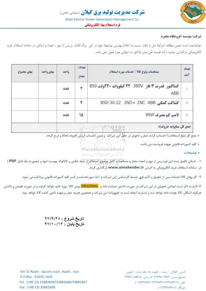 استعلام, استعلام  کنتاکتور قدرت 3 فاز 380V 22 کیلووات 22 ولت B50 ABB و...