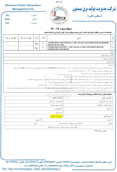 استعلام , استعلام FLEXIBLE MELAL HOSE FOR GUN ...