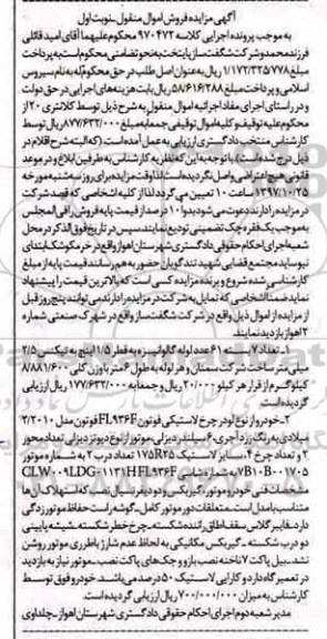 مزایده, مزایده تعداد 7 بسته 61 عدد لوله گالوانیزه  و ...