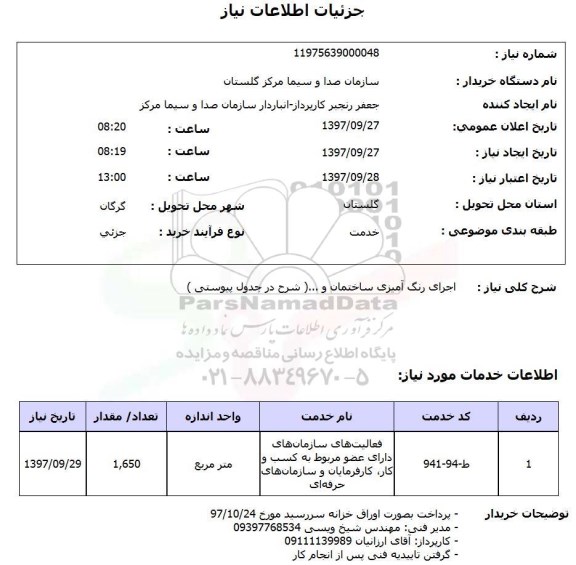 استعلام, اجرای رنگ آمیزی ساختمان  