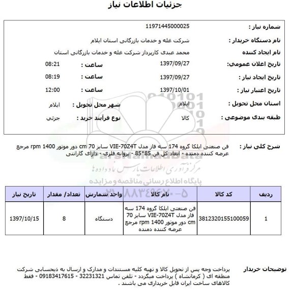 استعلام , استعلام فن صنعتی ایلکا