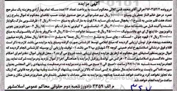 آگهی مزایده,مزایده یخچال ساید بای ساید