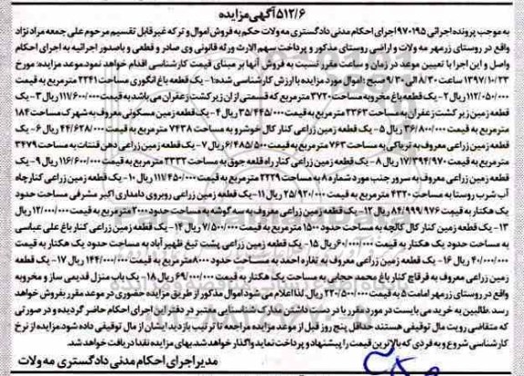 مزایده ،مزایده یک قطعه باغ انگوری 2241 مترمربع