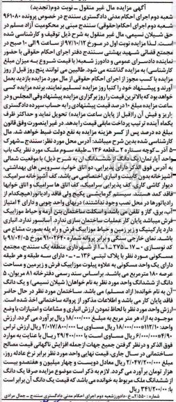مزایده, مزایده یک باب واحد آپارتمان نوبت دوم