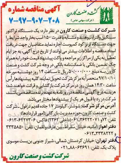 مناقصه , مناقصه اجاره یک دستگاه تراکتور سنگین والترا