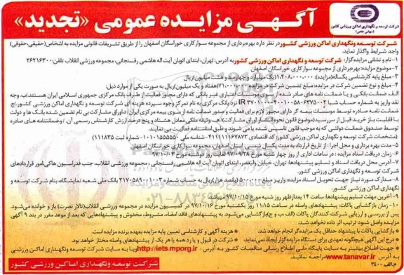 تجدید مزایده, مزایده بهرهبرداری از مجموعه سوارکاری