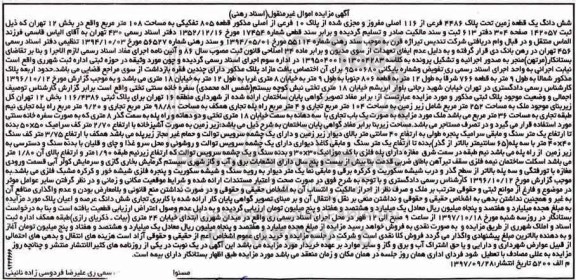  مزایده، مزایده ششدانگ یک قطعه زمین 108 مترمربع 