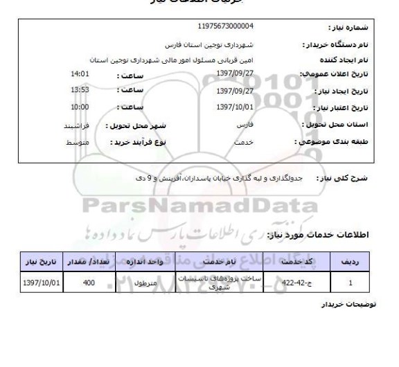 استعلام,ستعلام جدولگذاری و لبه گذاری 