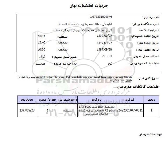استعلام,نمایشگر