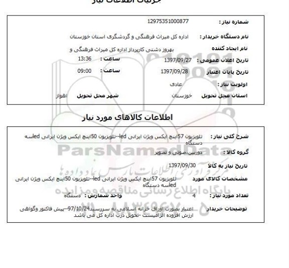 استعلام,استعلام تلویزیون ایکس ویژن