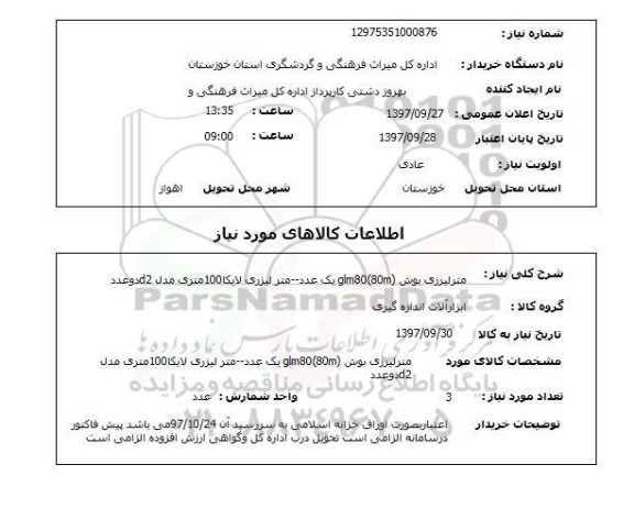 استعلام, مترلیزری بوش