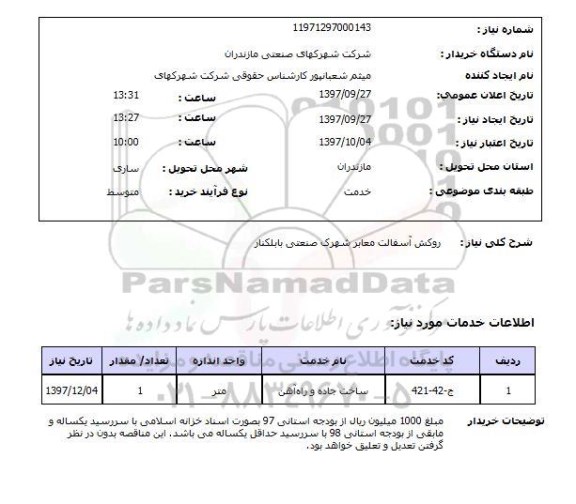 استعلام, روکش آسفالت معابر