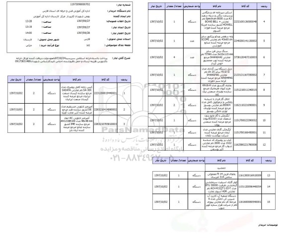 استعلام, استعلام کیس رایانه کامل رومیزی مدل sa-30x ...