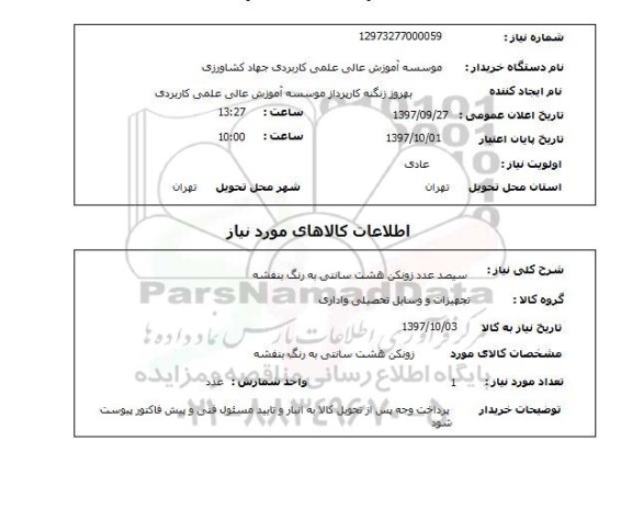استعلام, استعلام زونکن .. 