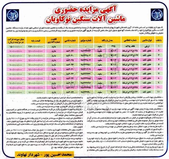 مزایده ,مزایده ماشین آلات سنگین - نوبت دوم 