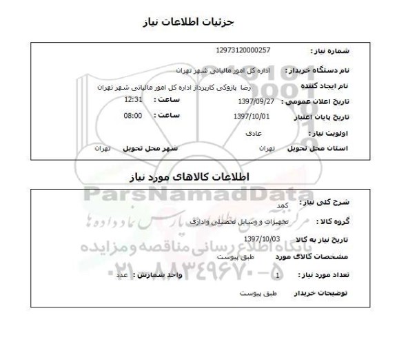 استعلام , استعلام کمد ...