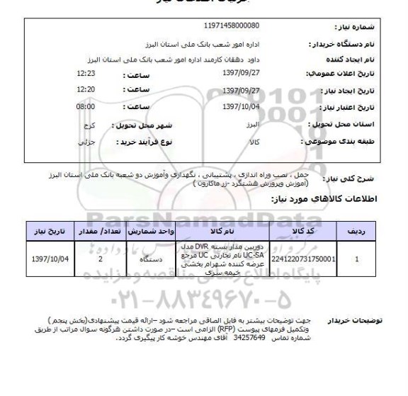 استعلام  , استعلام حمل ...