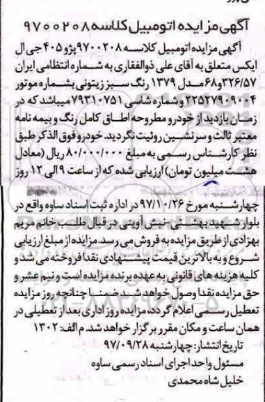 مزایده ، مزایده پژو 405 جی ال ایکس مدل 1379