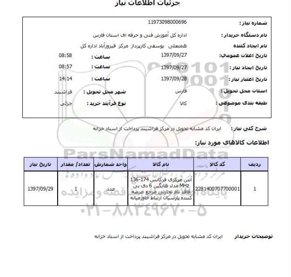 استعلام,آنتن مرکزی