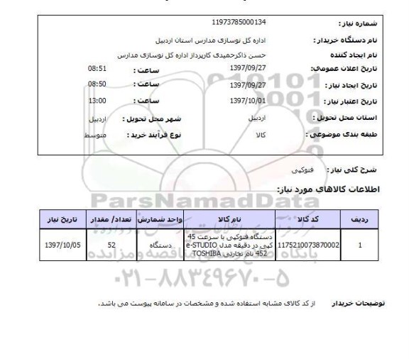 استعلام,استعلام فتوکپی