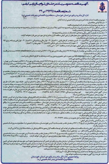 آگهی مناقصه , مناقصه احداث جاده کمربندی