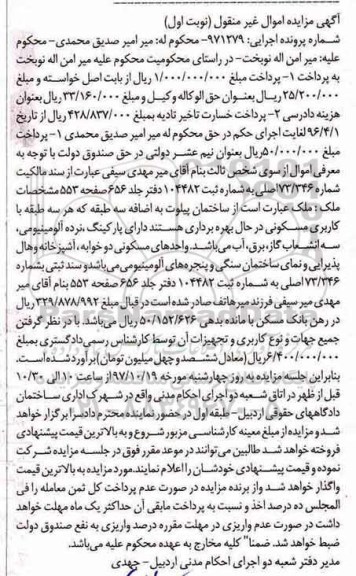مزایده,مزایده ساختمان پیلوت مسکونی نوبت اول 