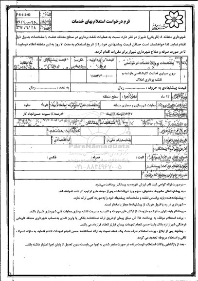 مناقصه , مناقصه برون سپاری فعالیت کارشناسی ...